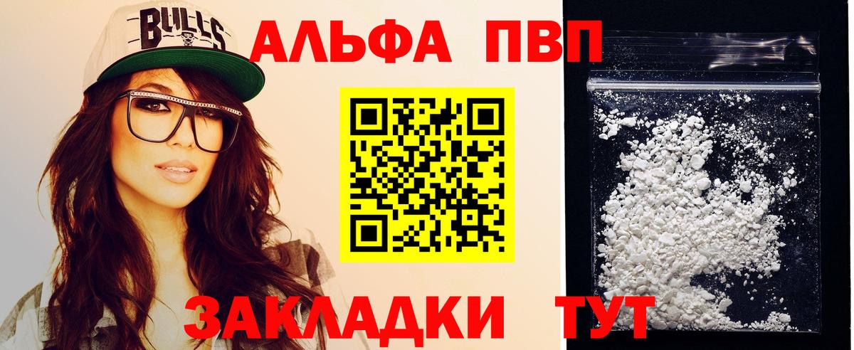 А ПВП мука  Alpha PVP кристаллы  Усинск  Вход с VPN 
