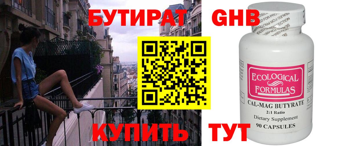 БУТИРАТ оксибутират Усинск