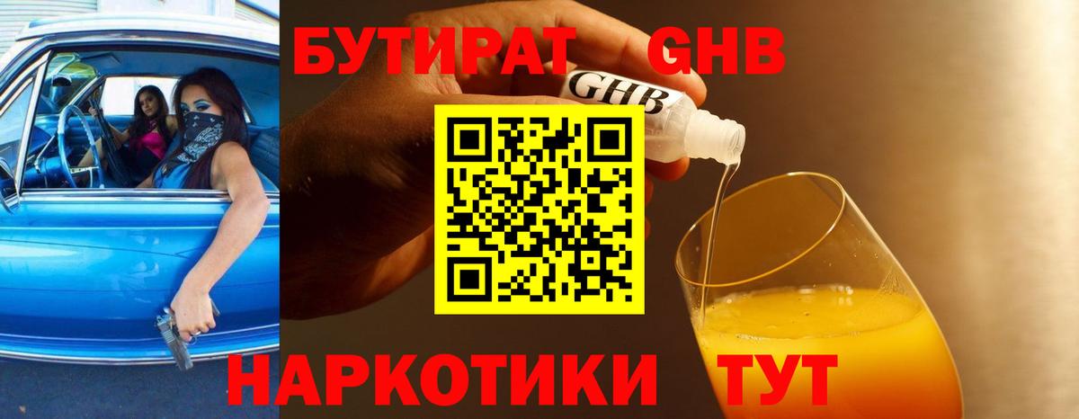 Бутират буратино Усинск