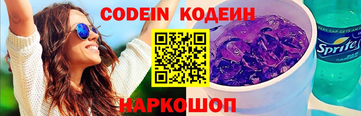 Кодеин Purple Drank  Усинск  Codein напиток Lean (лин) 