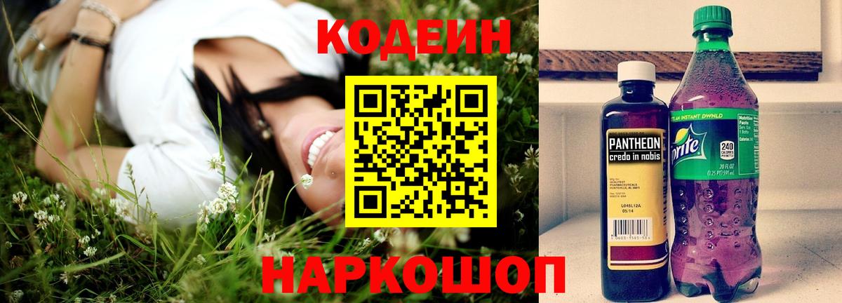 Кодеиновый сироп Lean Purple Drank Усинск