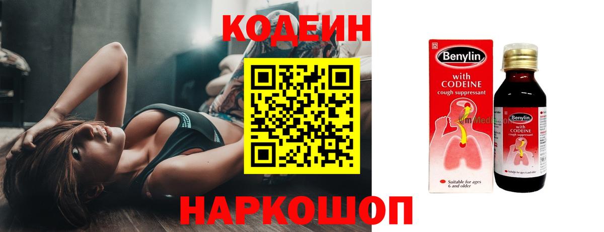 Codein напиток Lean (лин)  Кодеин напиток Lean (лин)  Вход с VPN  где продают   Усинск 