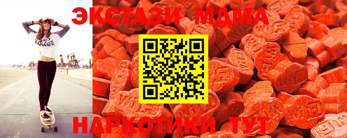 Ecstasy 280 MDMA  Экстази  Усинск  Вход с VPN 