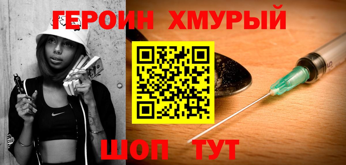 ГЕРОИН  Усинск  ГЕРОИН Heroin 