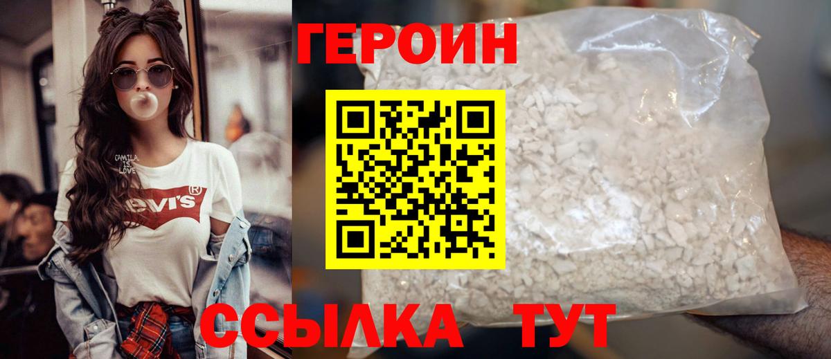 Усинск  Героин белый  Вход с VPN 