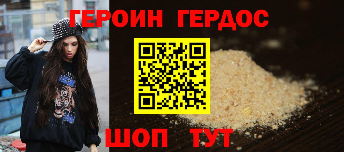 ГЕРОИН белый Усинск