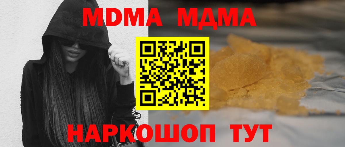 МДМА молли  Вход с VPN  Усинск  МДМА crystal 