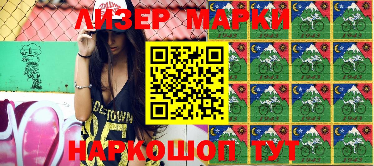 Наркотические марки 1500мкг Усинск